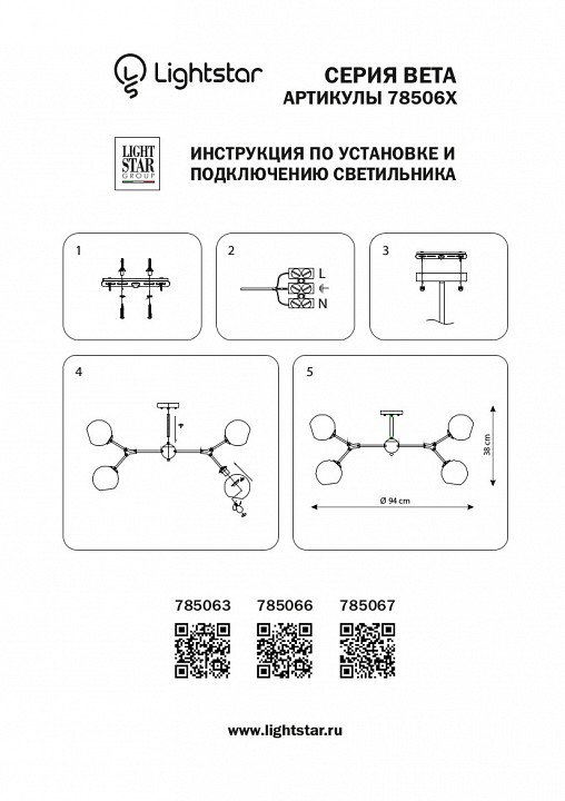 Люстра на штанге Lightstar Beta 785063 - 3