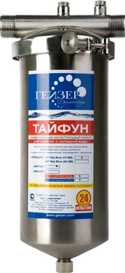 Постфильтр Гейзер Тайфун 10BB 32066 - 0