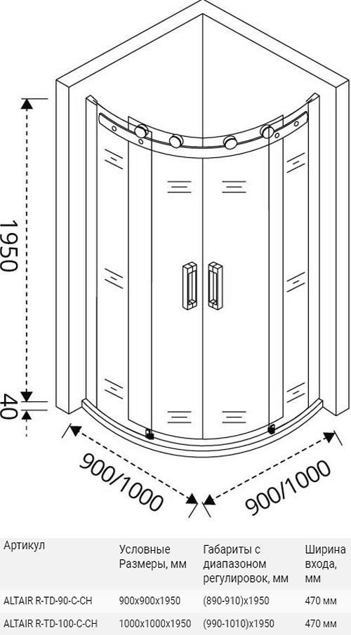 Душевой уголок Good Door Altair R-TD-90-C-CH АЛ00007 - 4