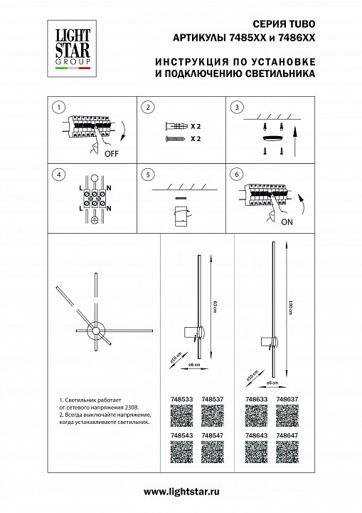 Бра Lightstar Tubo 748647 - 1