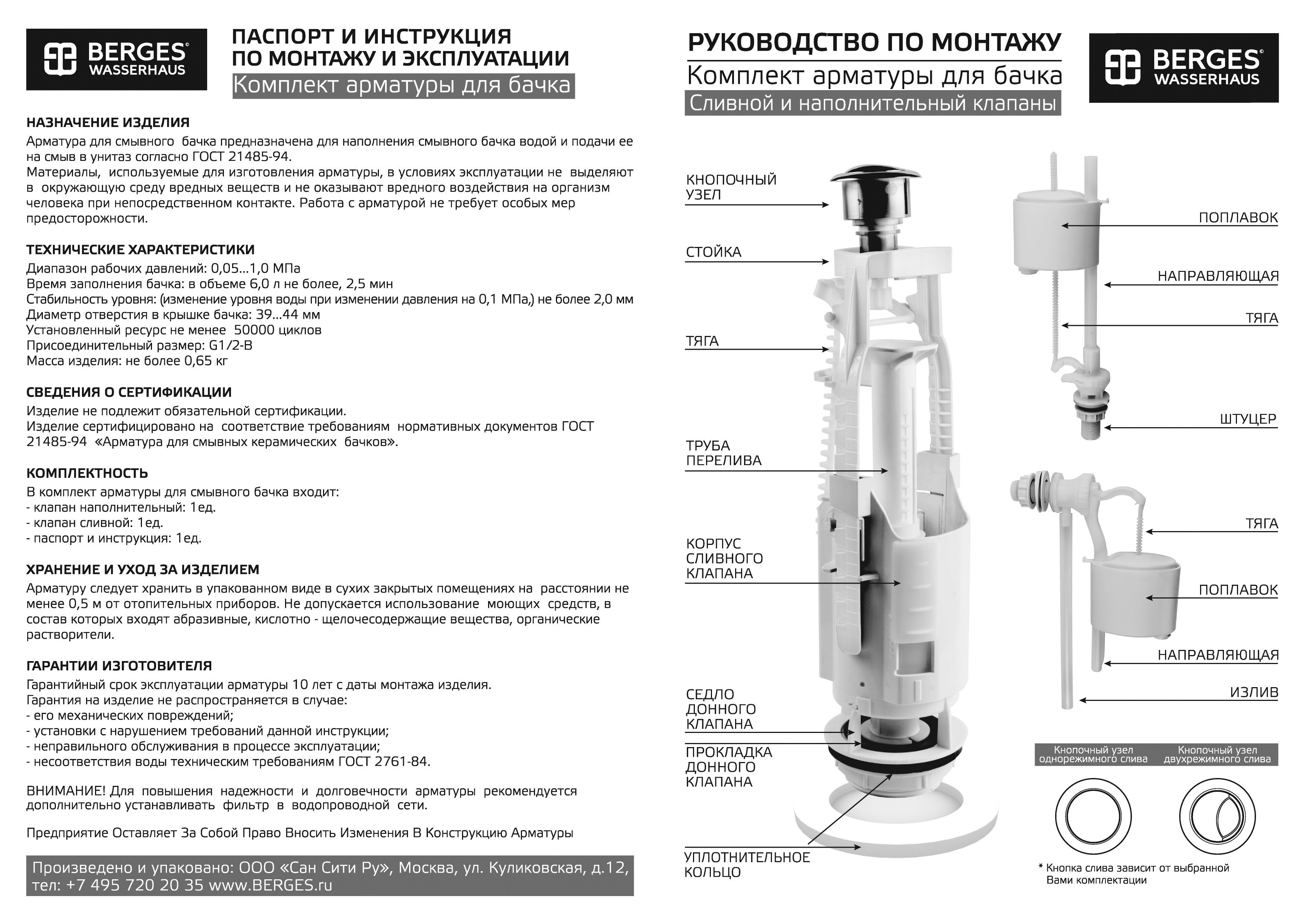 Клапан наполнительный Eko 030842 - 2