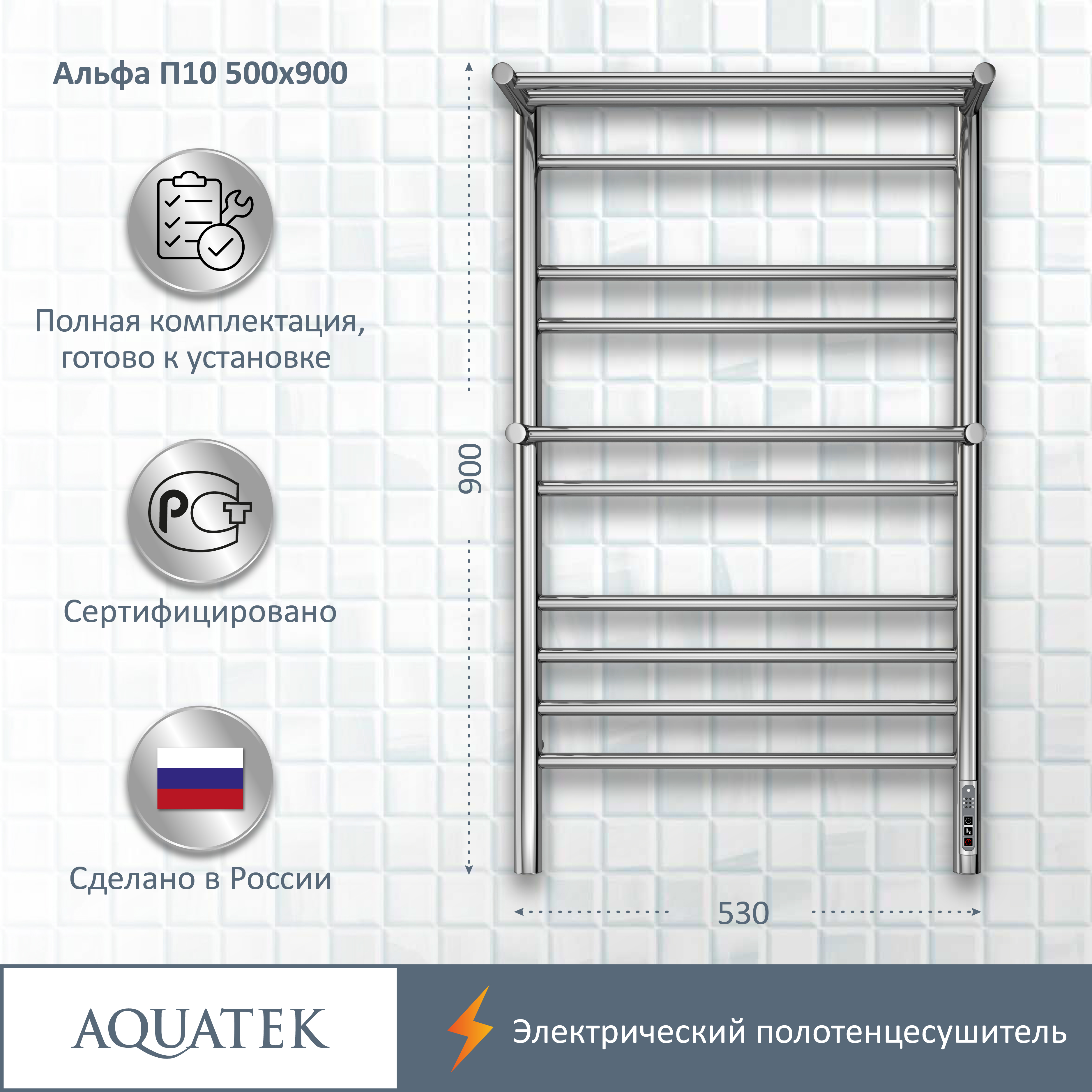 Полотенцесушитель электрический Aquatek Альфа П10 500х900, quick touch AQ EL RRP1090CH - 13