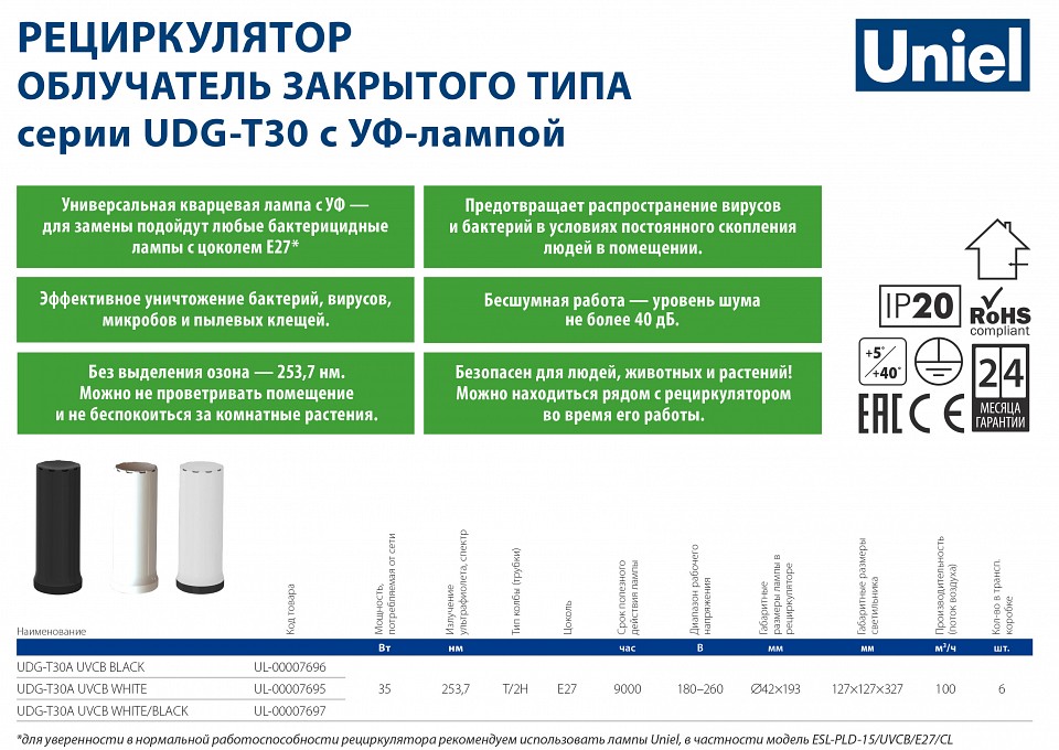 Ультрафиолетовый бактерицидный рециркулятор Uniel UDG-V100A UVCB/4000K D02 Black UL-00007824  - 3