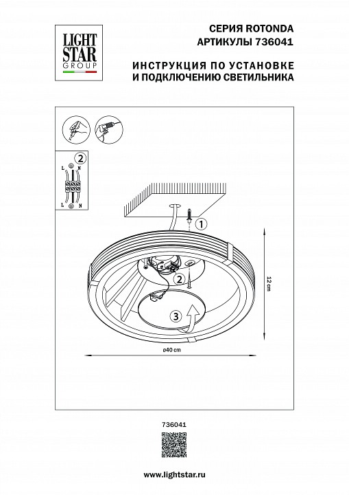 Накладной светильник Lightstar Rotonda 736041 - 1