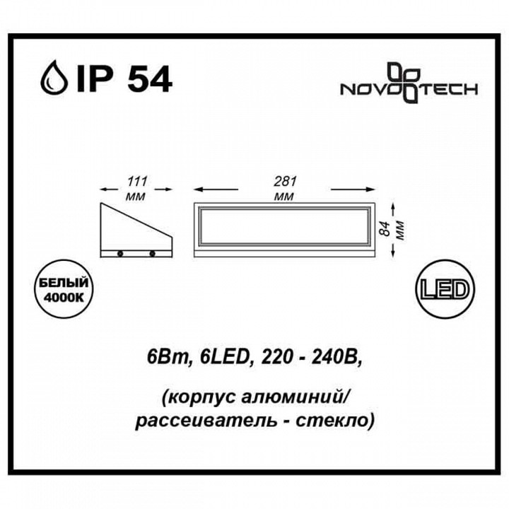 Уличный настенный светильник Novotech Street Submarine 357225 - 2