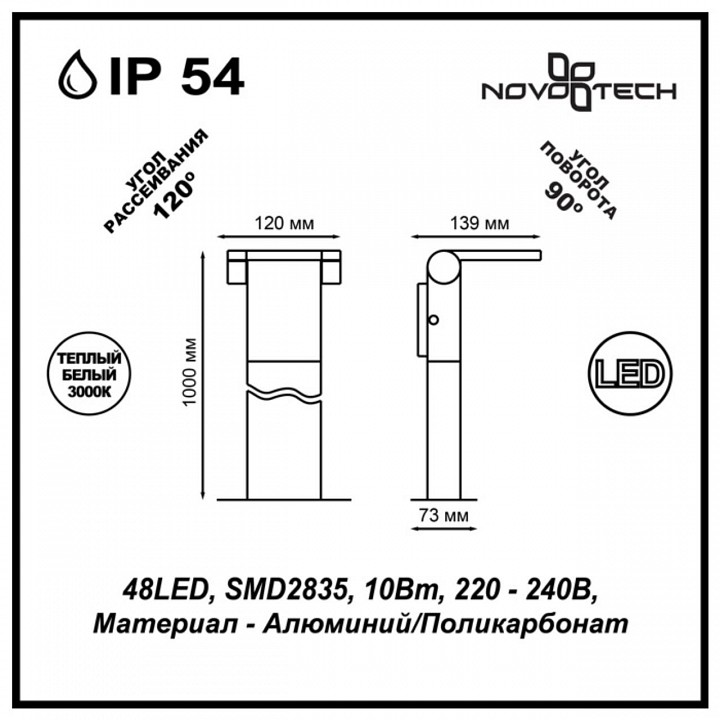 Уличный светодиодный светильник Novotech Street Roca 357522 - 3