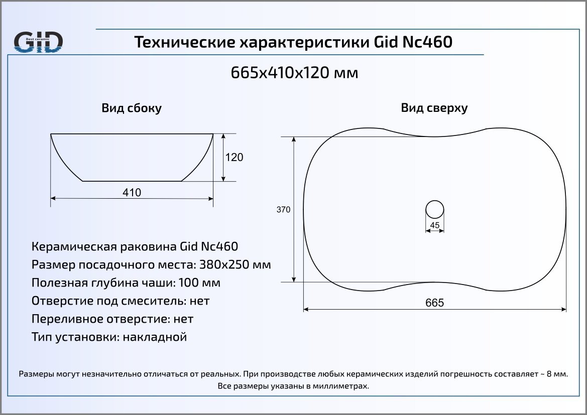 Накладная раковина Gid  66.5 см  Nc460 - 2