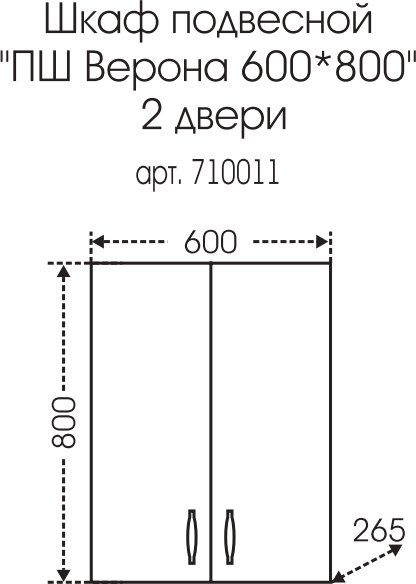 Шкаф Санта Верона 60 см  710011 - 3