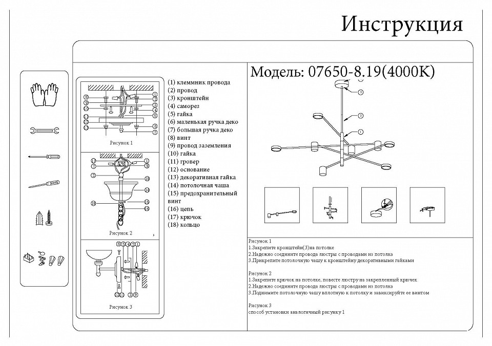 Люстра на штанге Kink Light Мекли 07650-8,19(4000K) - 1