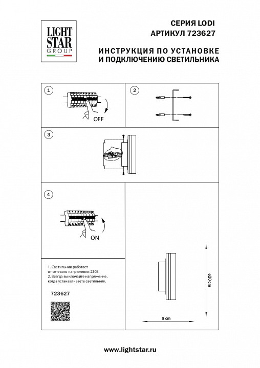 Накладной светильник Lightstar Lodi 723627 - 1