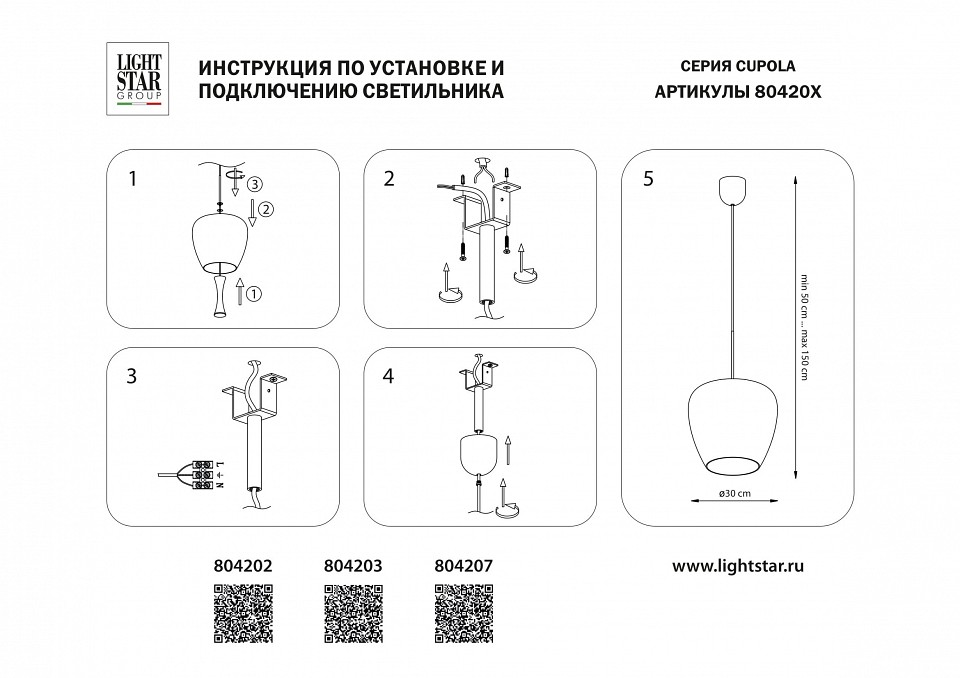 Подвесной светильник Lightstar Cupola 804207 - 2