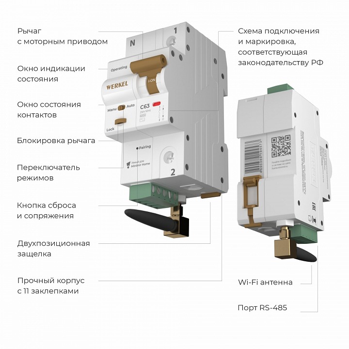 Автоматический выключатель 1P с Wi-Fi Werkel  W1001P6301 - 2