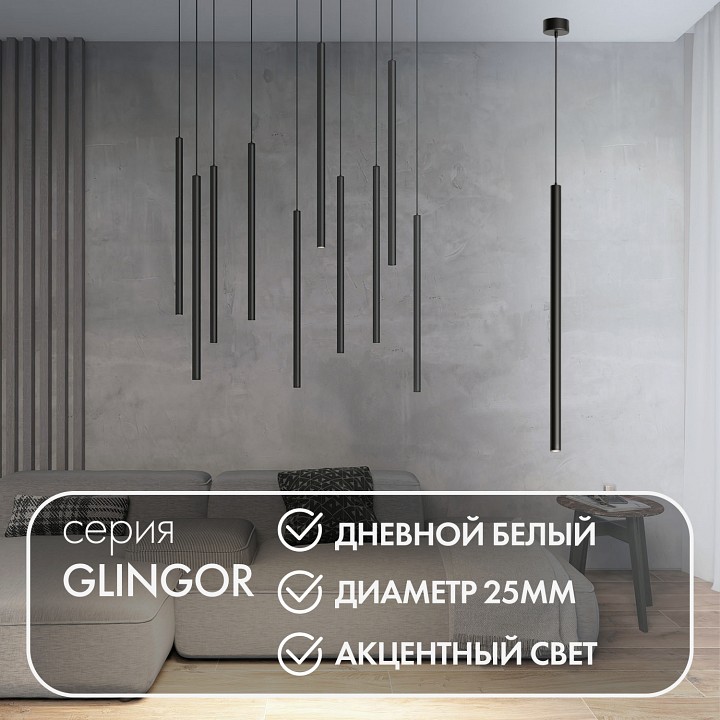 Подвесной светодиодный светильник Denkirs Glingor DK4304-BK - 4