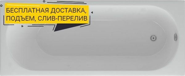 Акриловая ванна Акватек Оберон 160x70 OBR160-0000039 - 0