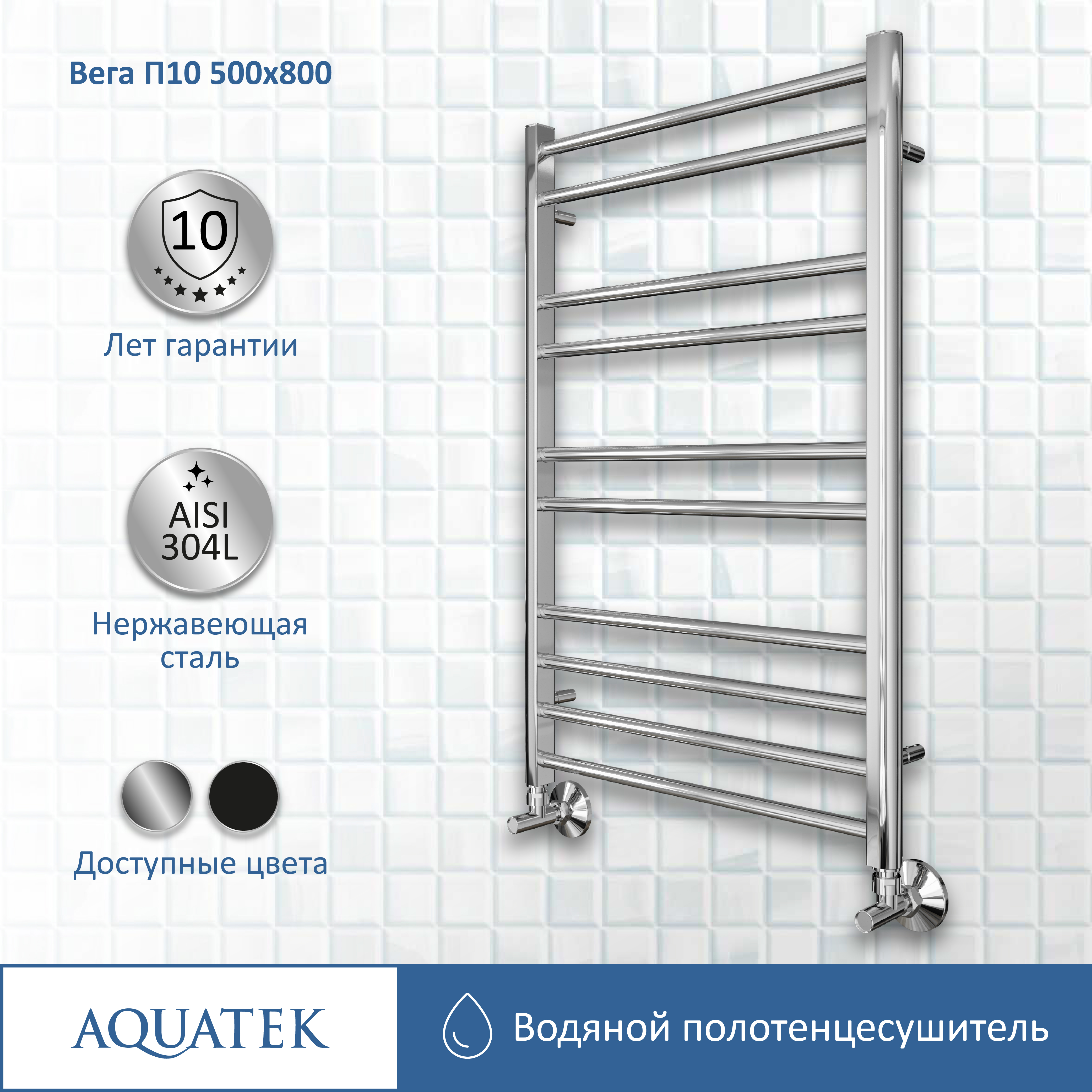 Полотенцесушитель водяной Aquatek Вега П10 500х800 AQ DR1080CH - 10