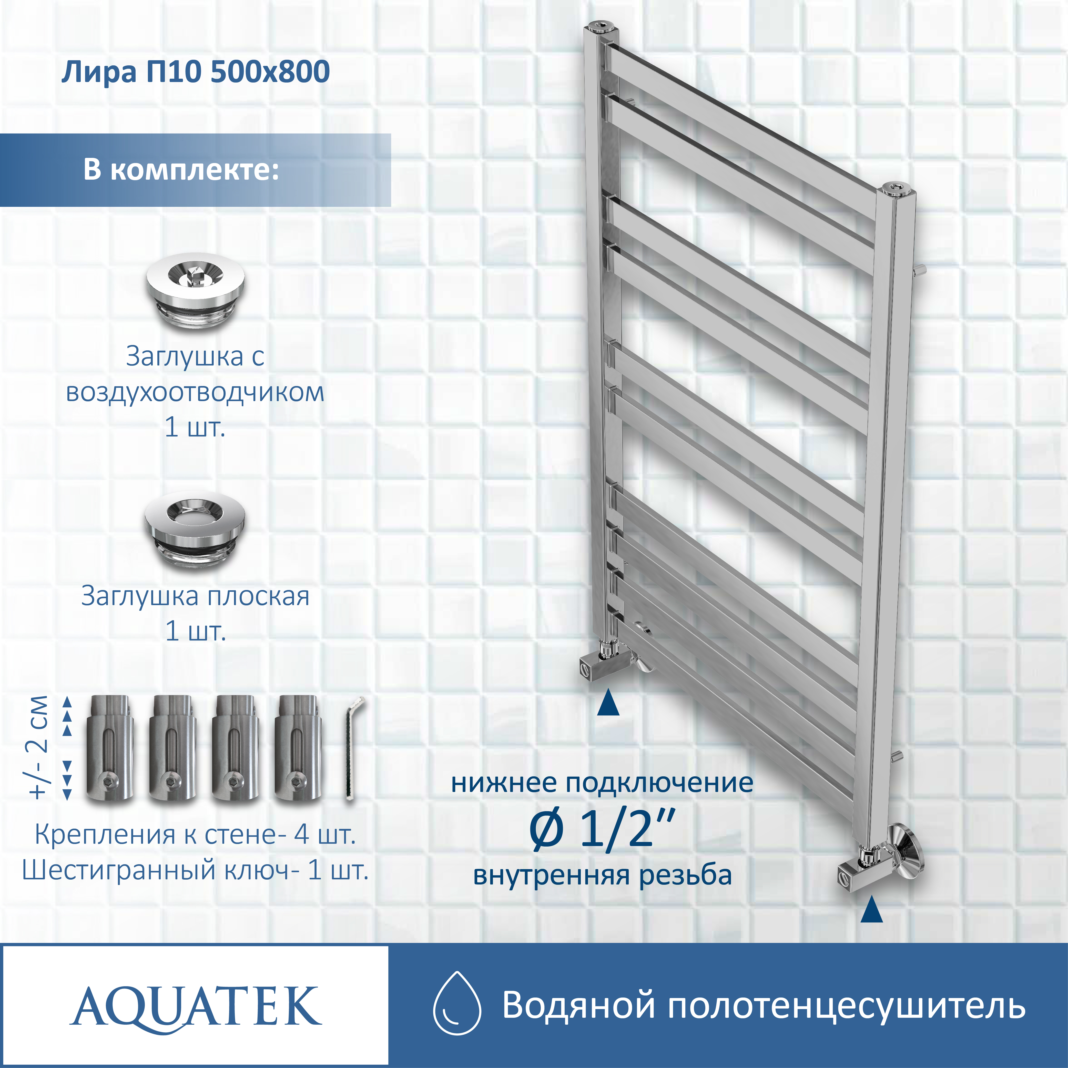 Полотенцесушитель водяной Aquatek Лира П10 500х800 AQ KP1080CH - 12