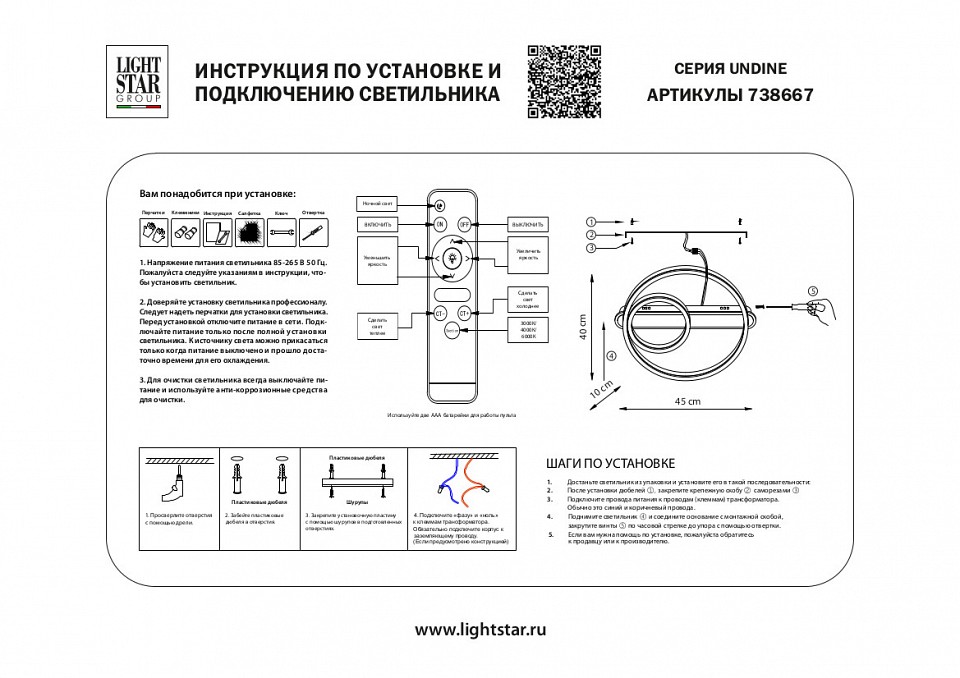Накладной светильник Lightstar Undine 738667 - 1