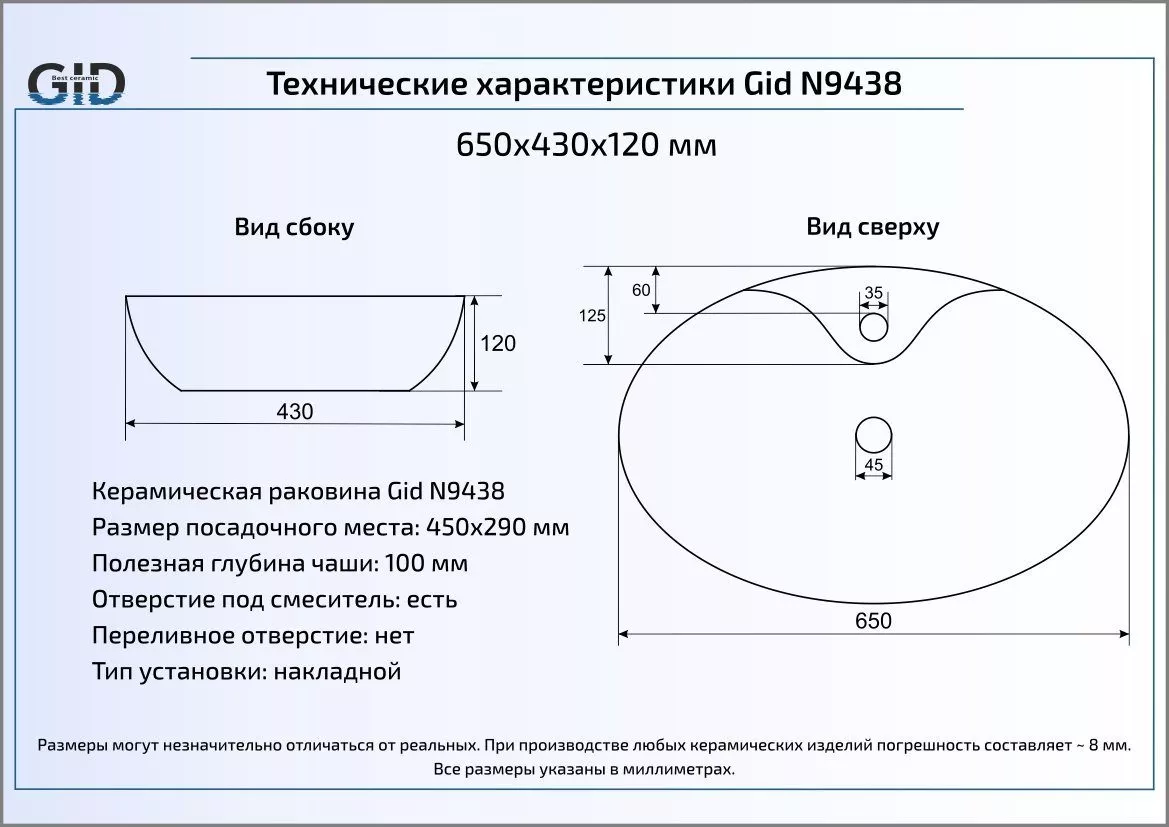 Накладная раковина Gid  65 см  N9438 - 1