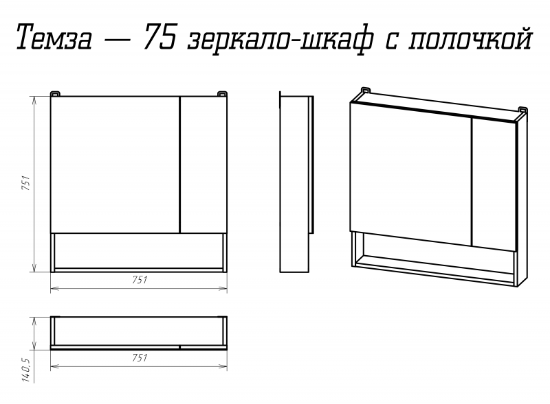 Зеркало-шкаф Misty Темза 75 сосна пасадена П-Тем04075-01 - 3