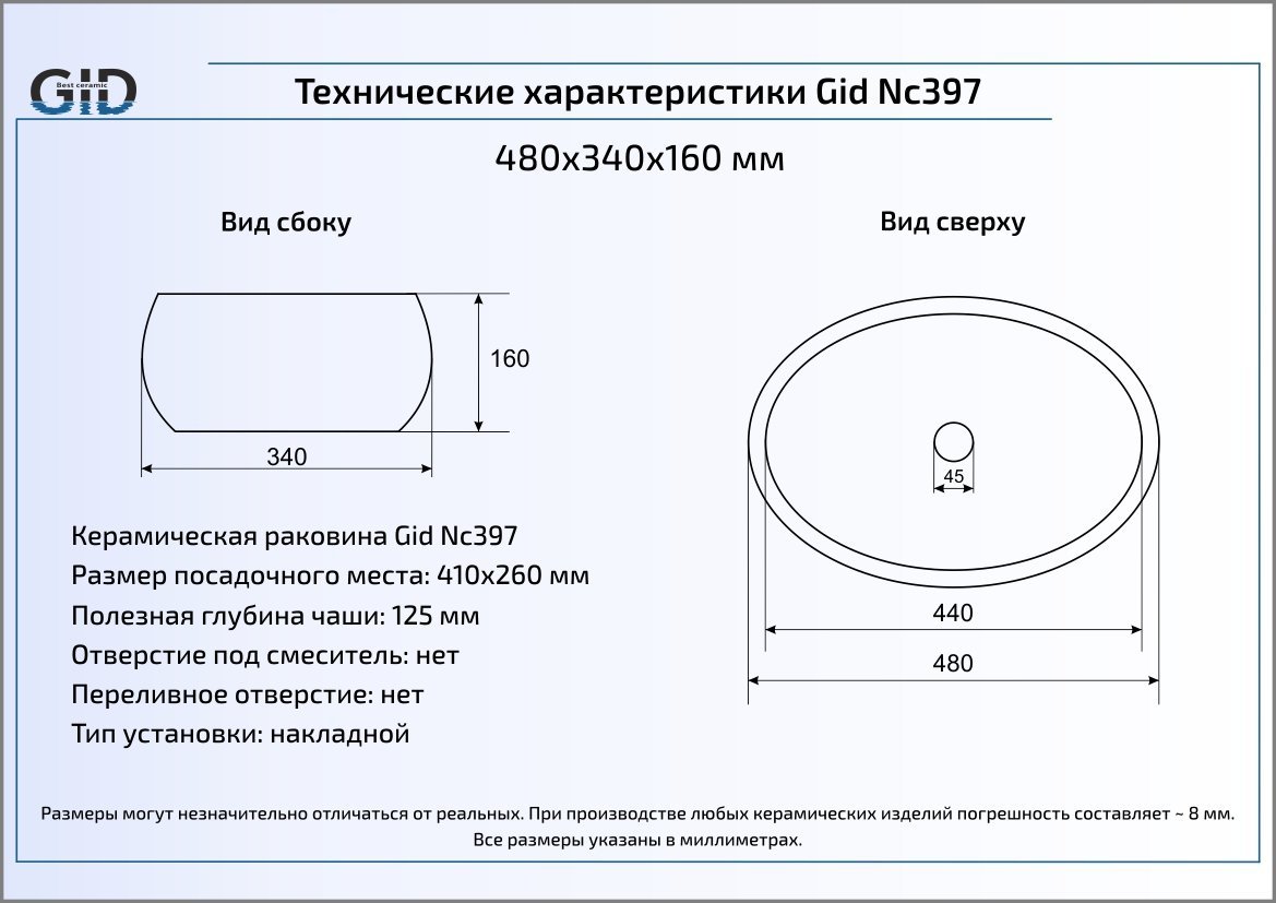 Накладная раковина Gid  48 см  Nc397 - 1