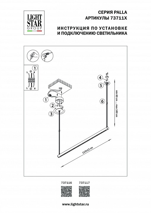 Подвесной светильник Lightstar Palla 737117 - 1