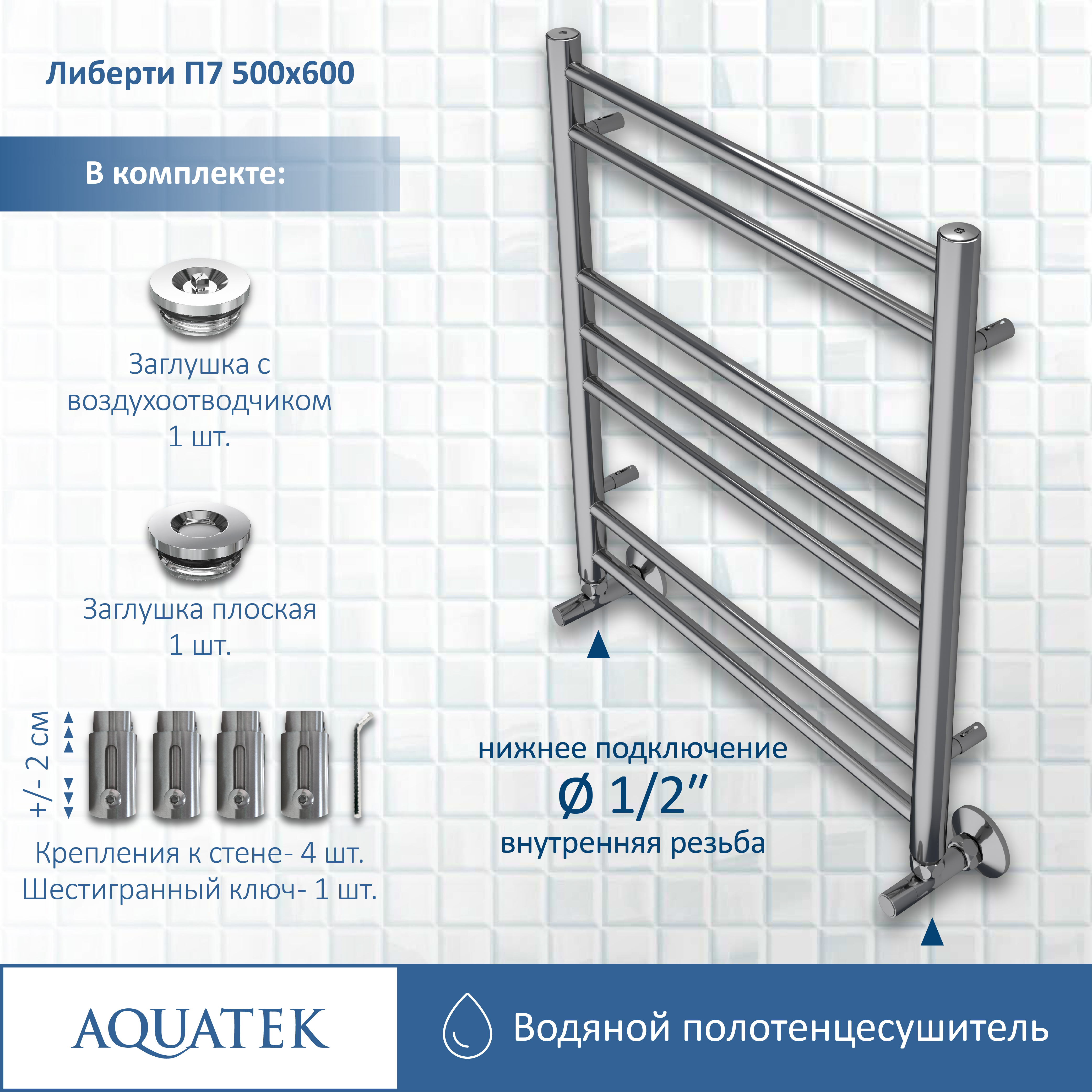 Полотенцесушитель водяной Aquatek Либерти П7 500х600 AQ RR0760CH - 12