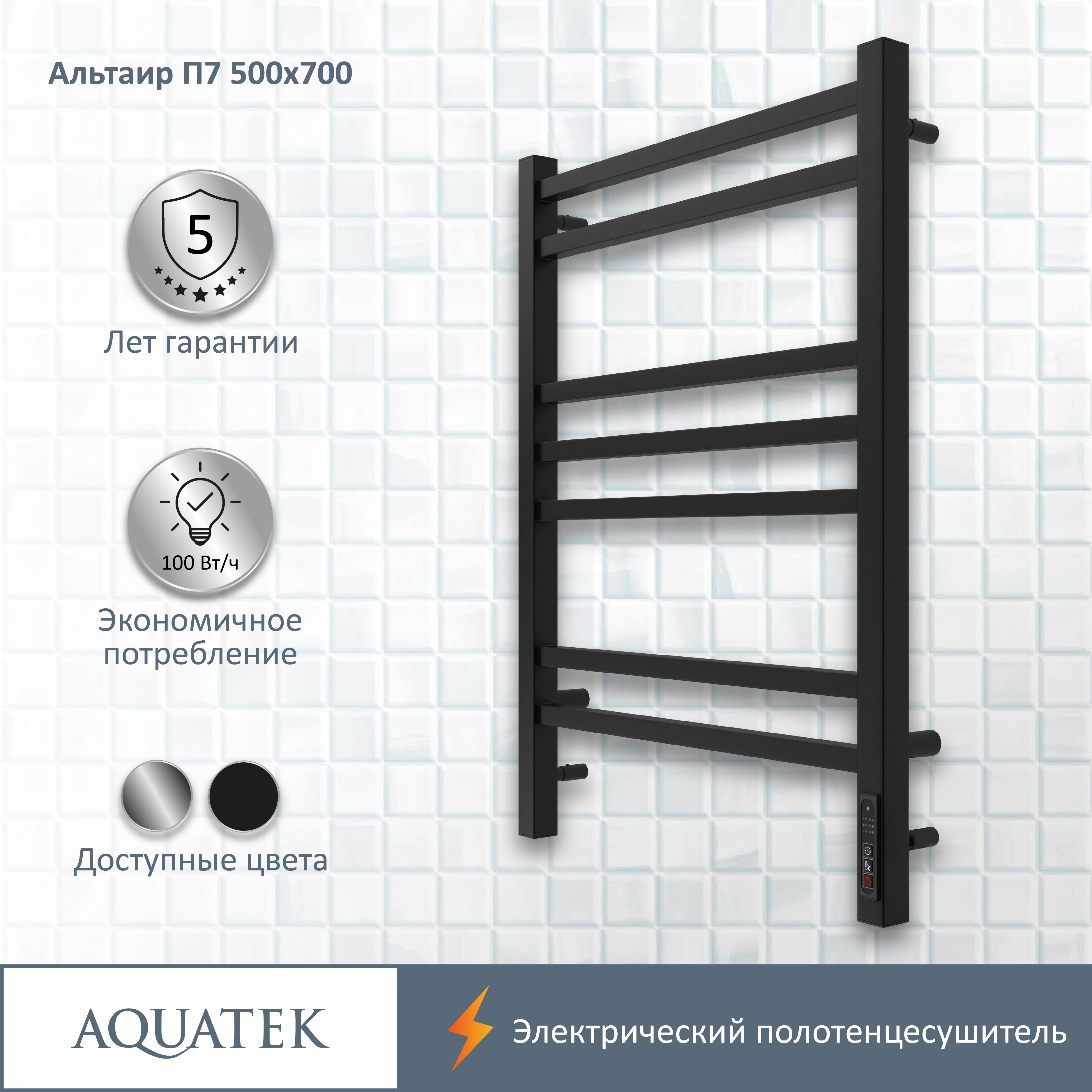 Полотенцесушитель электрический Aquatek Альтаир П7 500х700, quick touch, черный муар AQ EL KP0770BL - 12