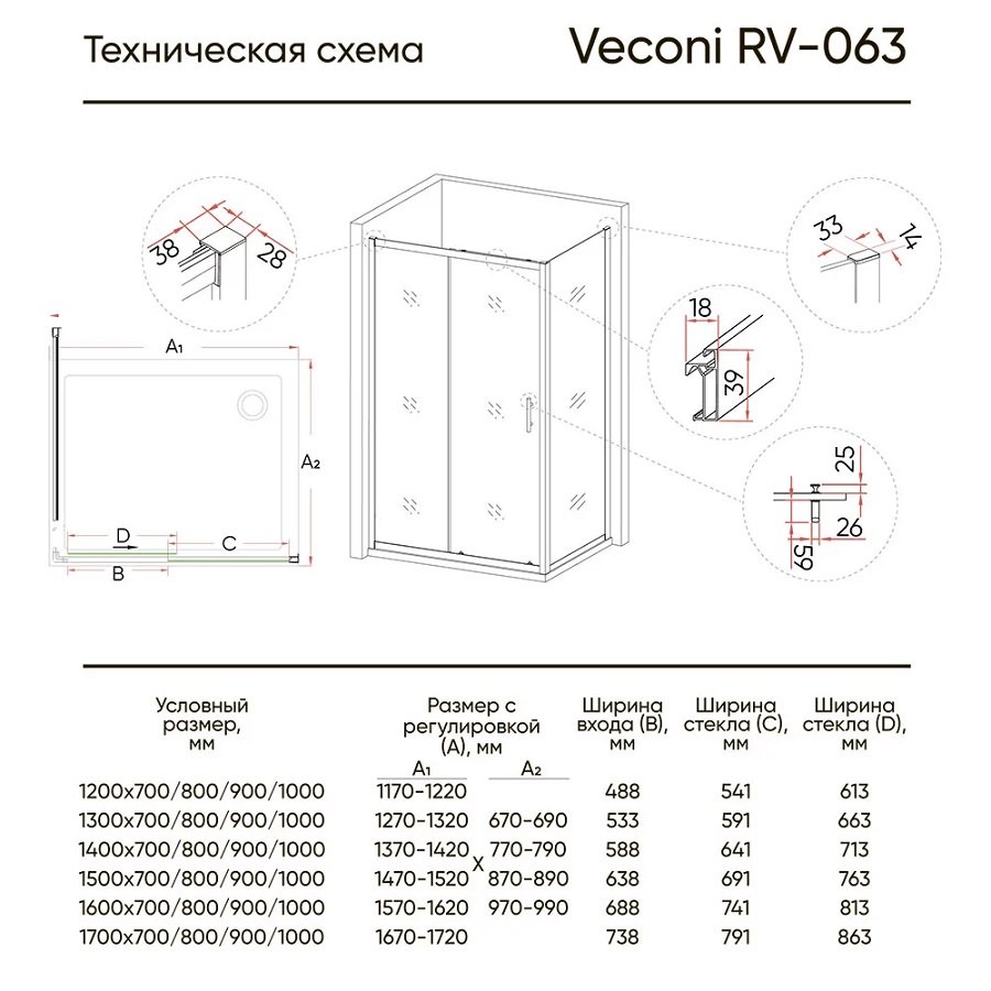 Душевой уголок Veconi Rovigo RV-063 140х100 профиль хром  RV063-140100PR-01-19C3 - 4