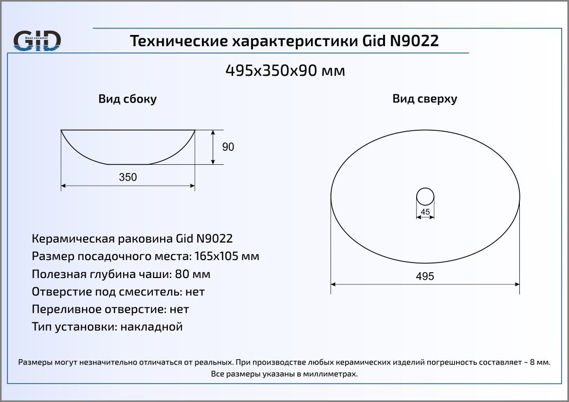 Накладная раковина Gid  49.5 см  N9022 - 2