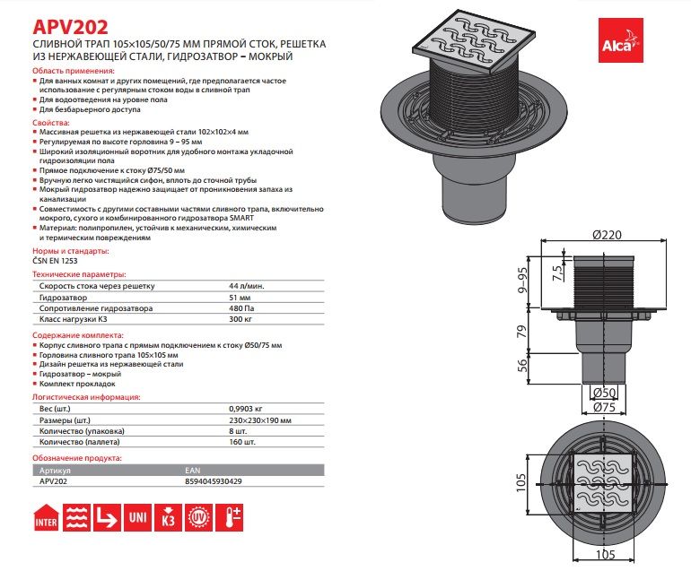 Душевой трап AlcaPlast APV202 - 2