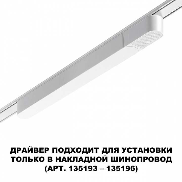 Блок питания Novotech SMAL 359071 - 3