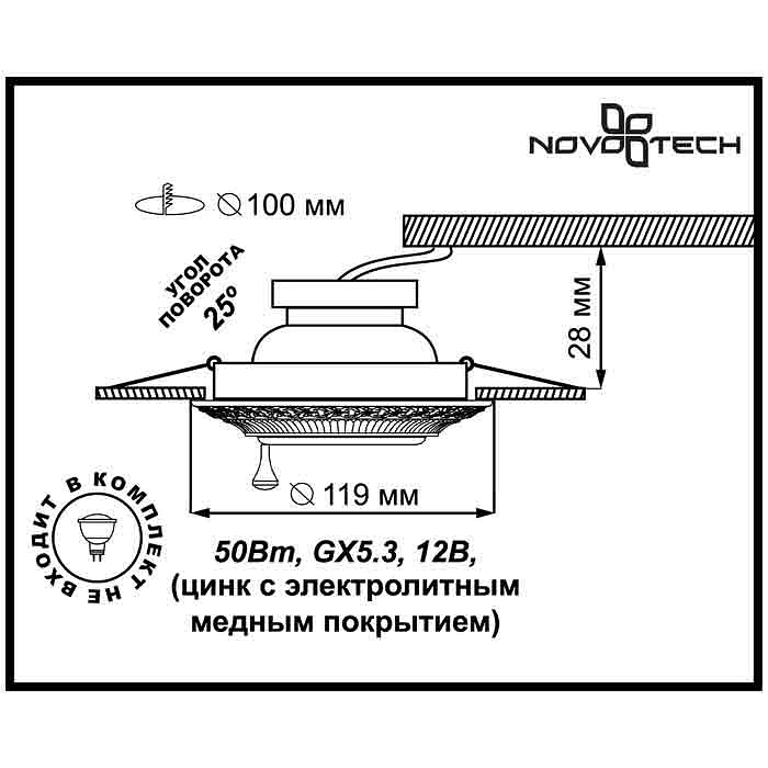 Встраиваемый светильник Novotech Spot Vintage 370016 - 4