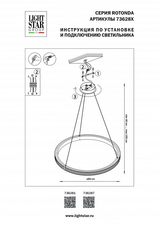 Подвесной светильник Lightstar Rotonda 736287 - 2