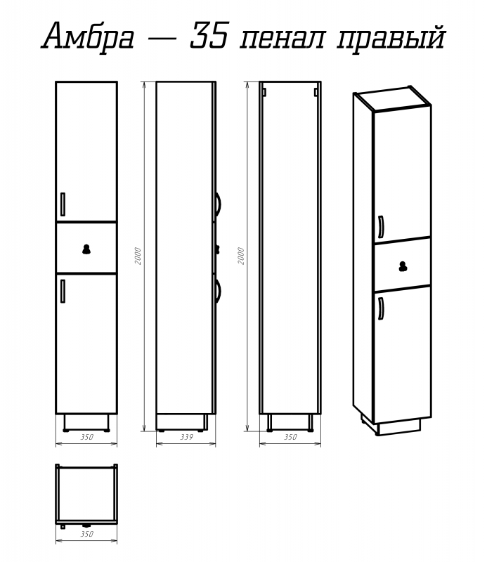 Шкаф-пенал Misty Амбра 35 R П-Амб050-011П - 1