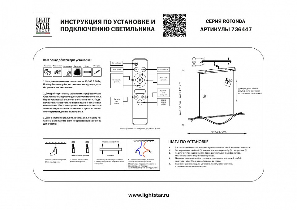 Подвесной светильник Lightstar Rotonda 736447 - 2