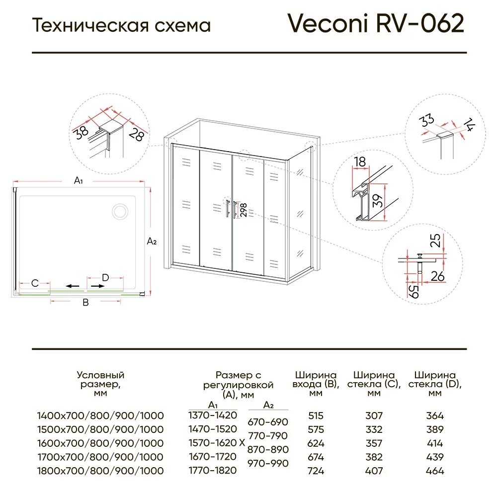 Душевой уголок Veconi Rovigo RV-062 160x90 профиль хром  RV062-16090PR-01-19C3 - 1