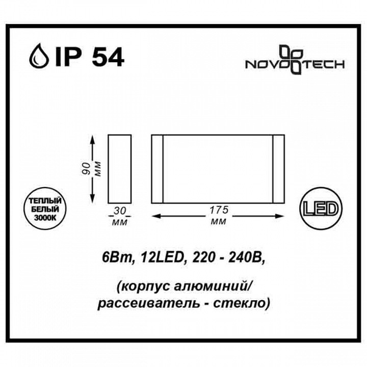 Уличный настенный светодиодный светильник Novotech Street Kaimas 357422 - 2