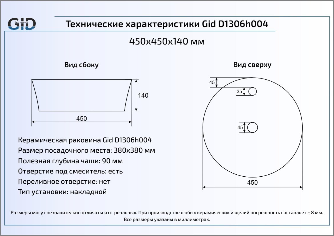 Накладная раковина Gid Luxe line 45 см  D1306h004 - 2