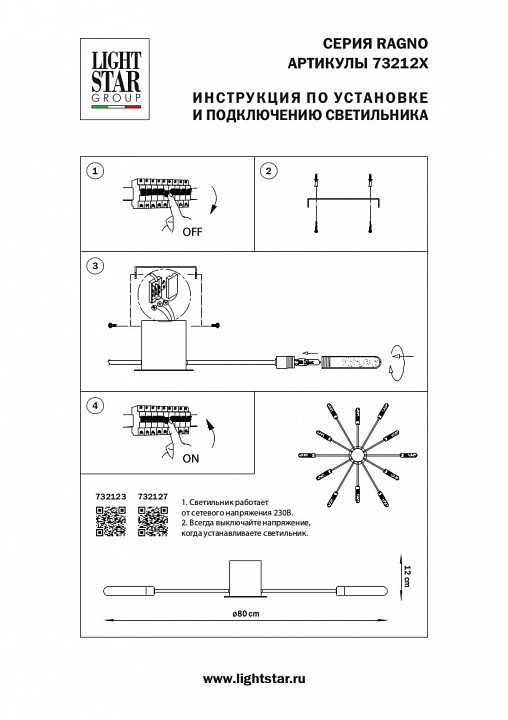 Потолочная люстра Lightstar Ragno 732127 - 3