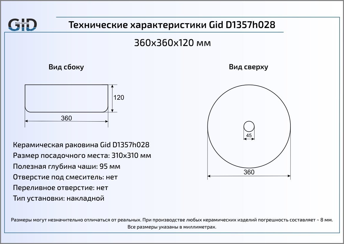 Накладная раковина Gid Luxe line 36 см  D1357h028 - 1