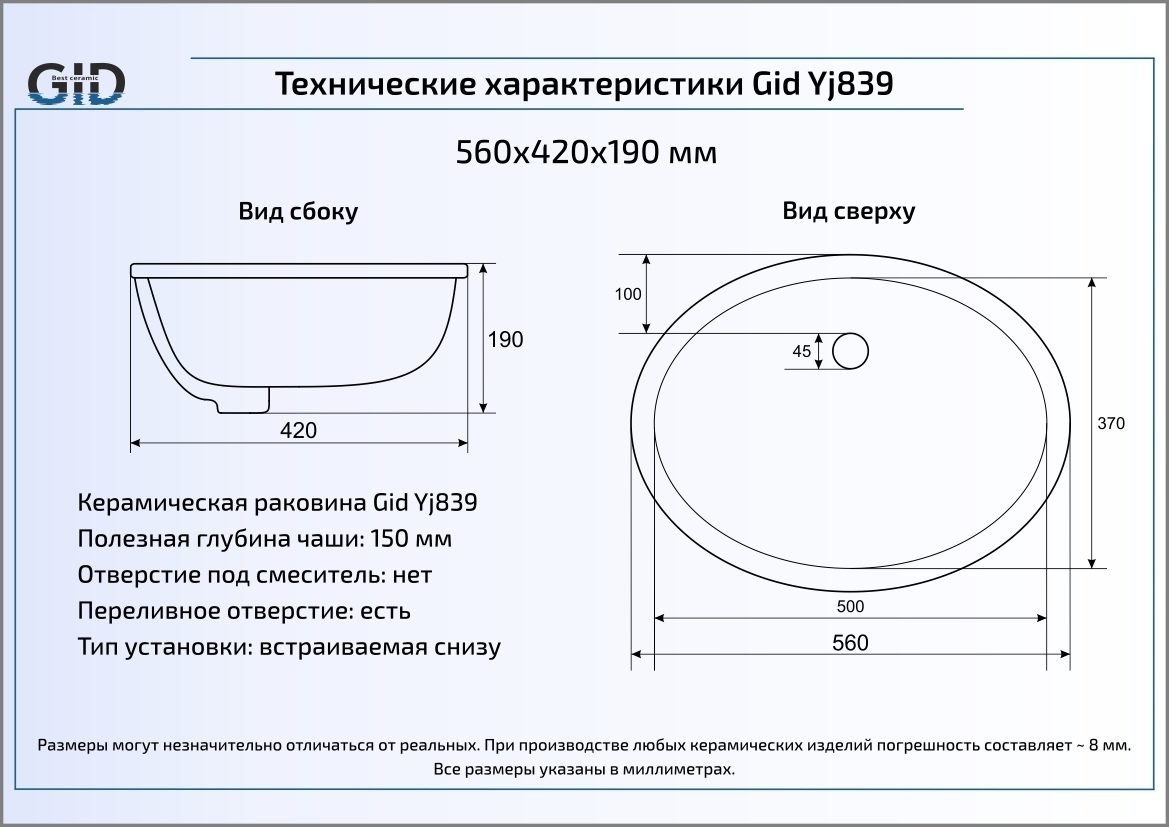 Встраиваемая раковина Gid  56 см  Yj839 - 2