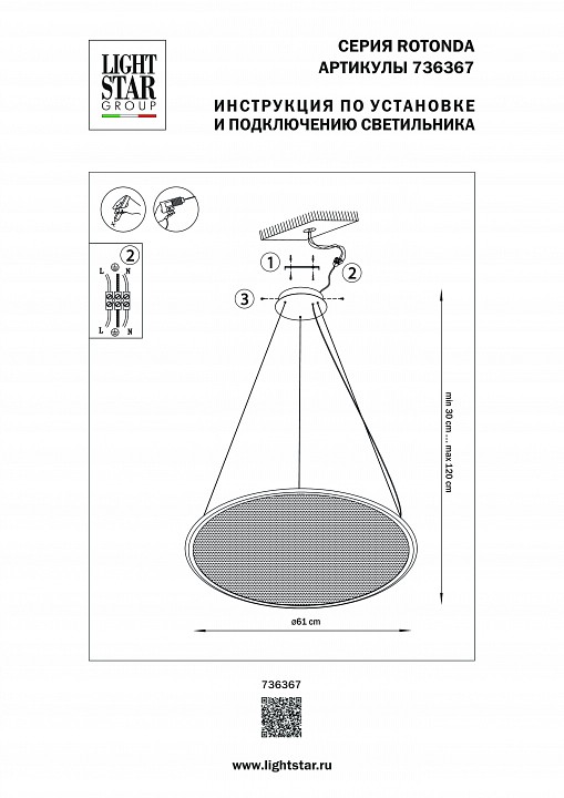 Подвесной светильник Lightstar Rotonda 736367 - 2