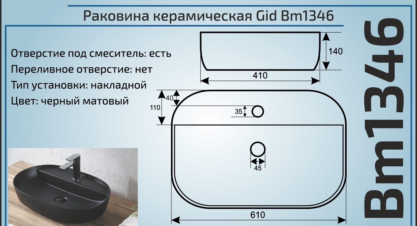 Раковина Gid Bm1346 - 1