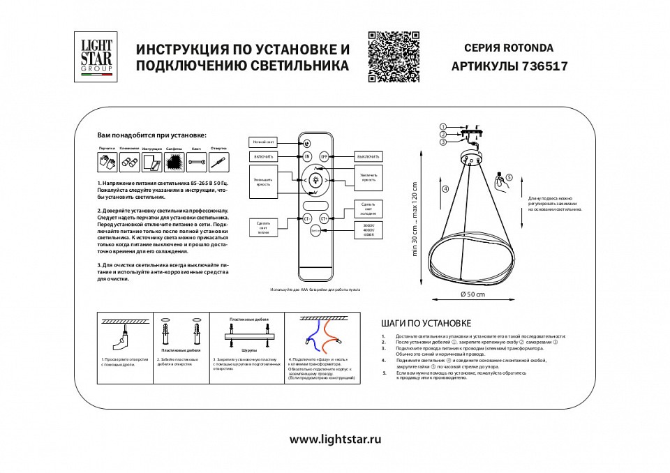 Подвесной светильник Lightstar Rotonda 736517 - 2