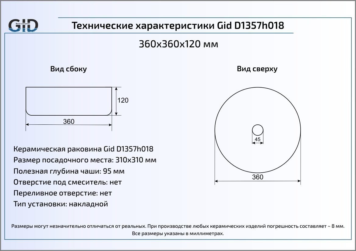 Накладная раковина Gid Luxe line 36 см  D1357h018 - 1