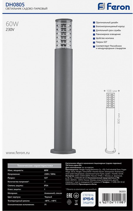 Наземный высокий светильник Feron DH0801 6303 - 2