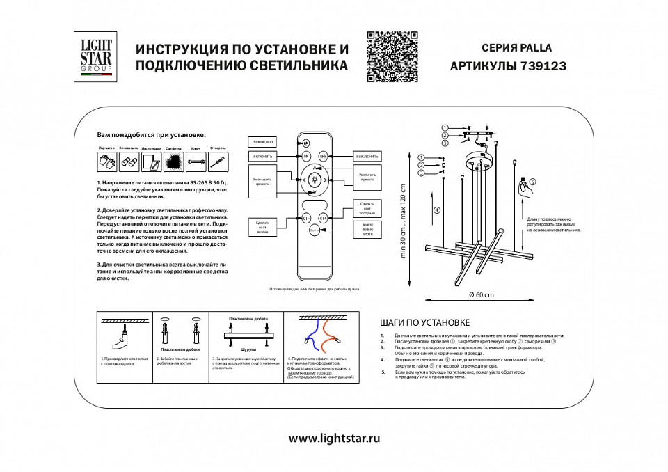 Подвесная люстра Lightstar Palla 739123 - 2