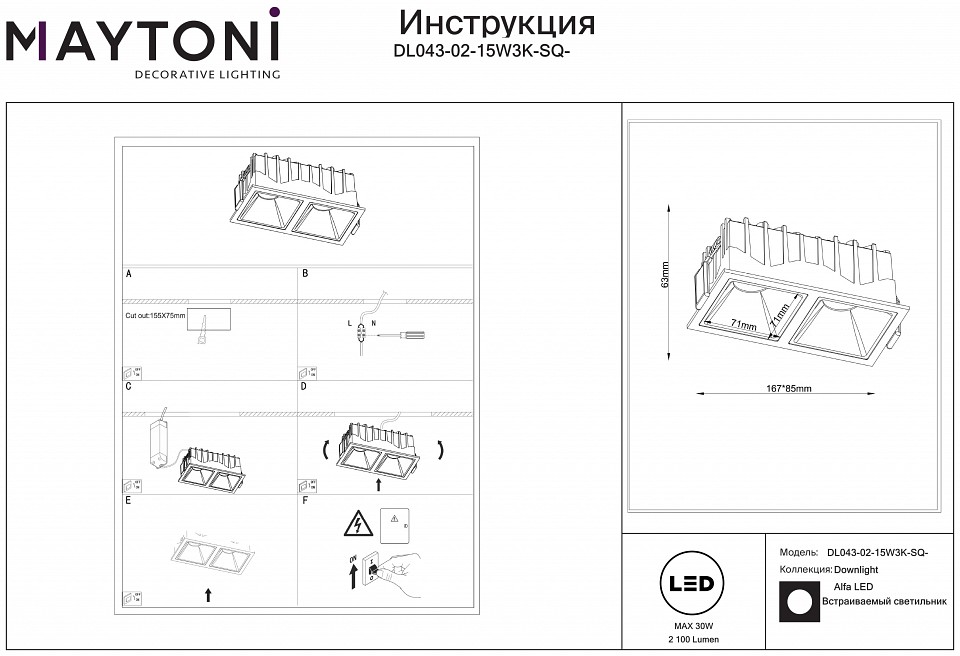 Встраиваемый светильник Maytoni Alfa LED DL043-02-15W3K-SQ-WB - 1