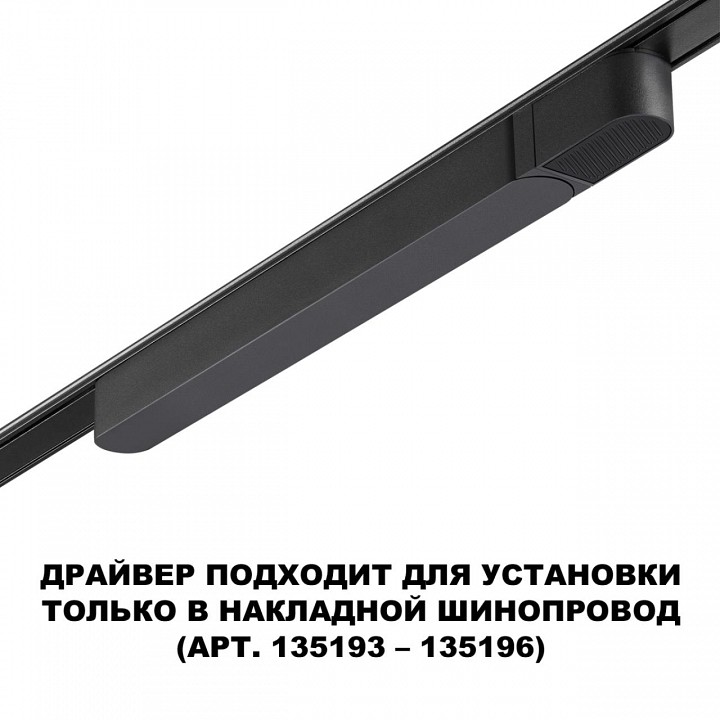 Блок питания Novotech SMAL 359070 - 3