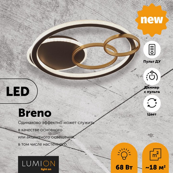 Потолочная люстра Lumion Ledio Breno 5245/68CL - 2